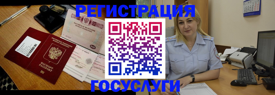 временная регистрация законно в Топках