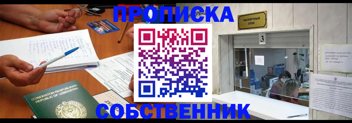 временная регистрация для всех в Топках