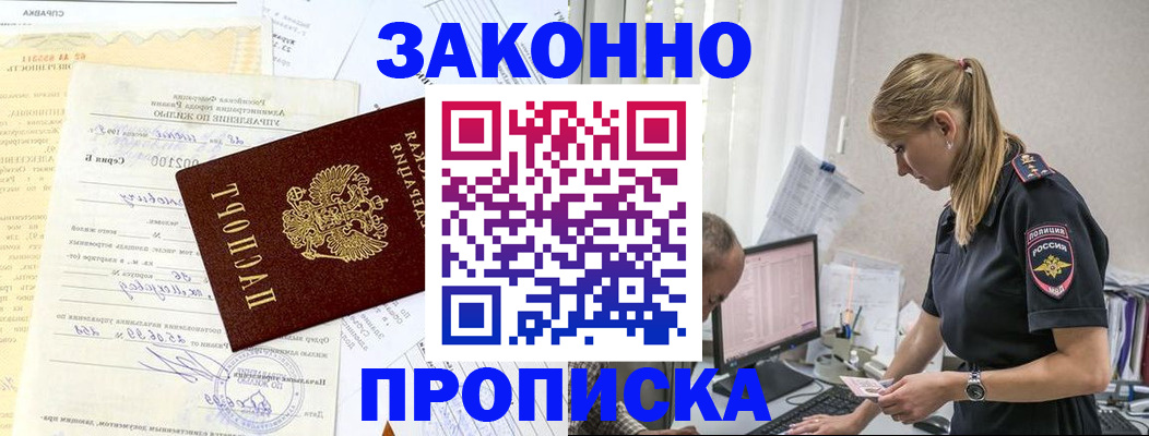 прописка от собственника в Топках