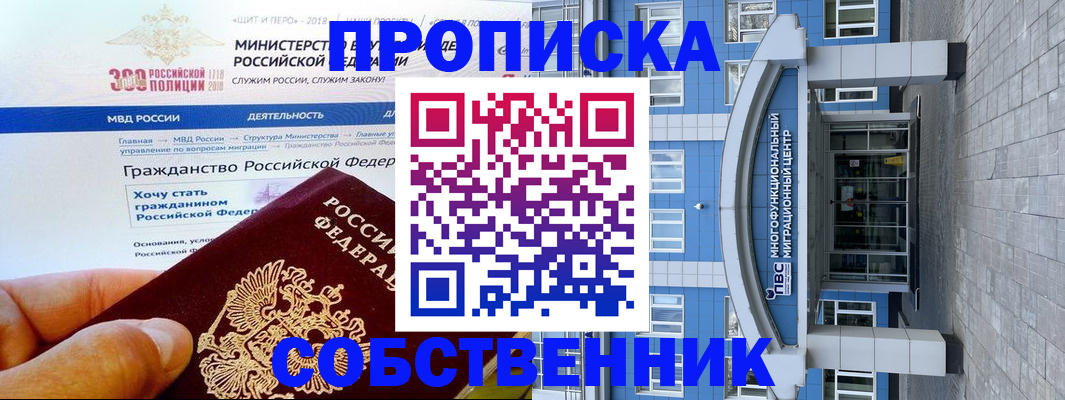 прописка законно в Топках