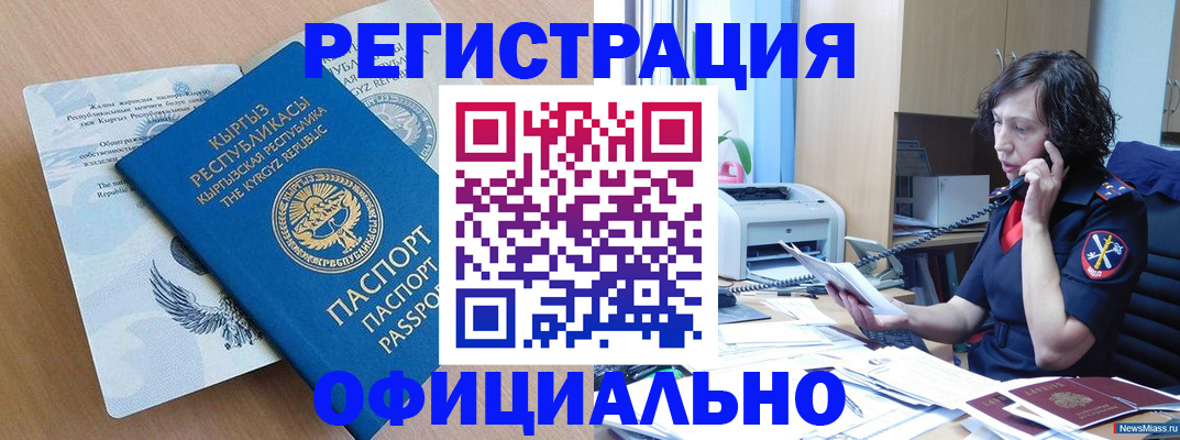 прописка для военкомата в Топках