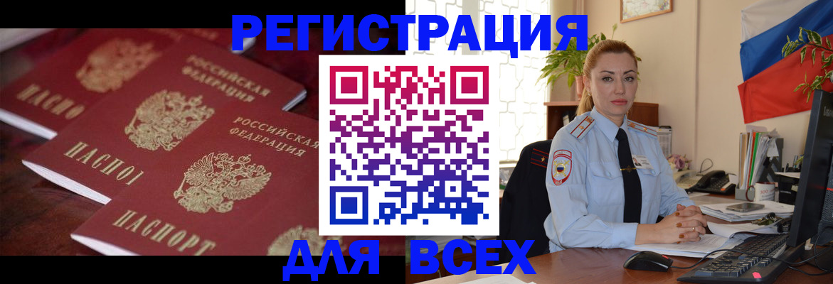 временная регистрация законно в Топках