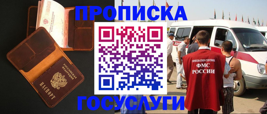 прописка законно в Топках