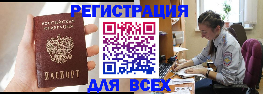 временная регистрация в Топках